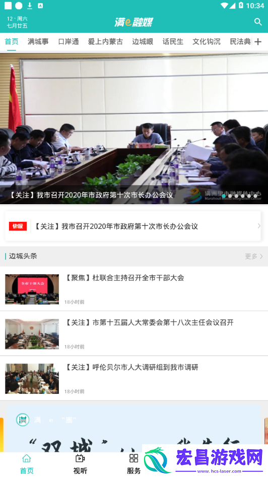 呼伦贝尔满e融媒-新闻安卓版下载v1.0.7