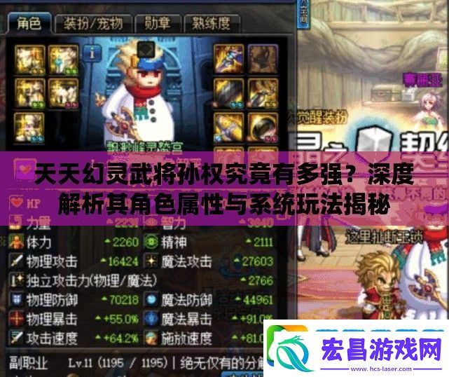 天天幻灵武将孙权究竟有多强