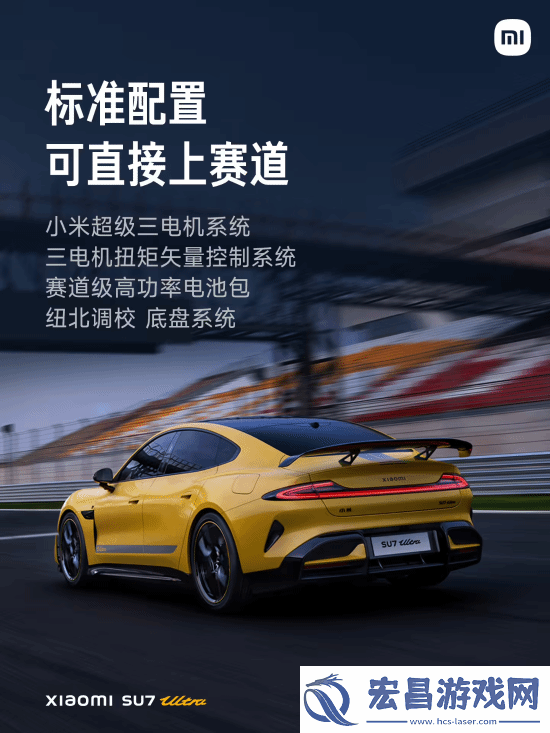 52.99万元！雷军正式公布小米SU7