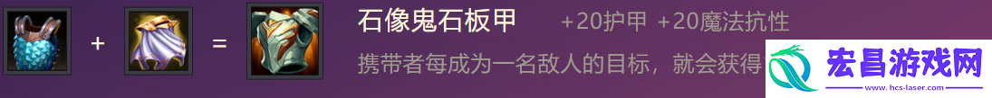 石像鬼石板甲装备怎么合成