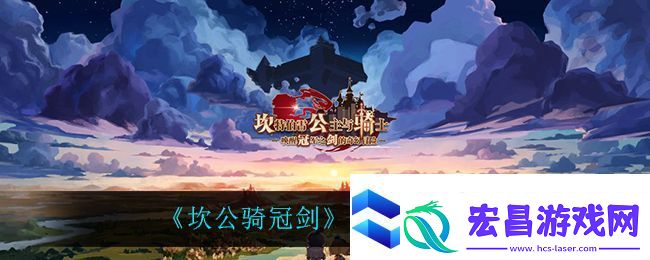 坎公骑冠剑船长强度一览