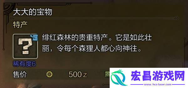 所有稀有特产获取途径总汇