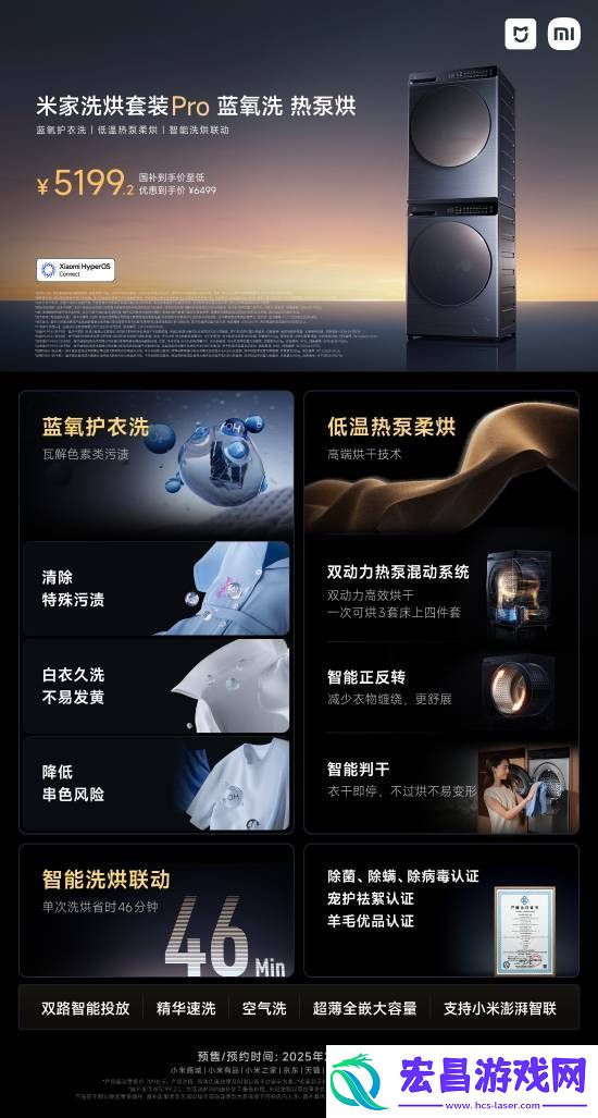 国补5199元起！小米米家洗烘套装Pro公布