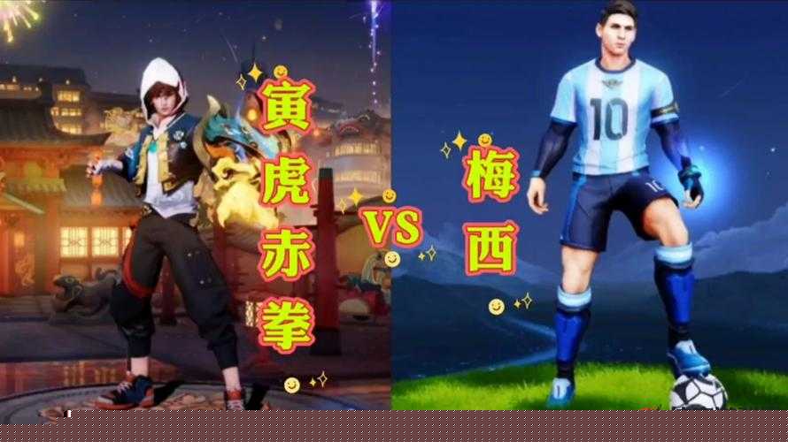 王者荣耀裴擒虎梅西新皮肤