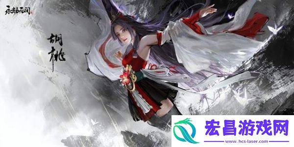 永劫无间手游胡桃怎么玩