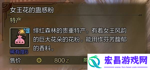 所有稀有特产获取途径总汇