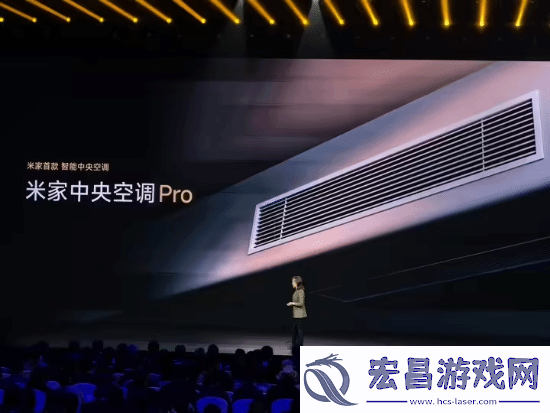 顶配29999元！小米首款米家中央空调Pro发布