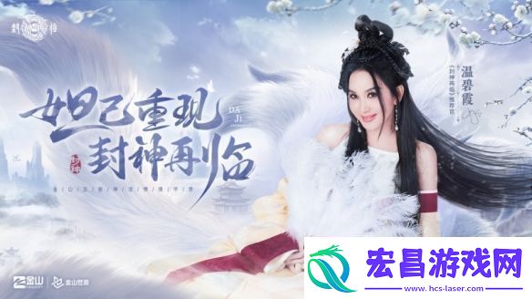 妲己杨戬“再续情缘”！焦恩俊温碧霞携手力荐封神再临！