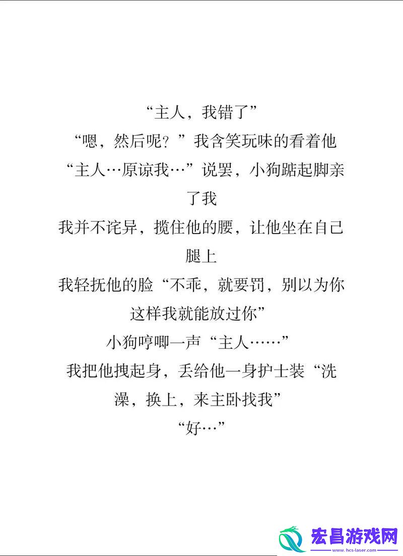 主人我错了能不能关掉开关