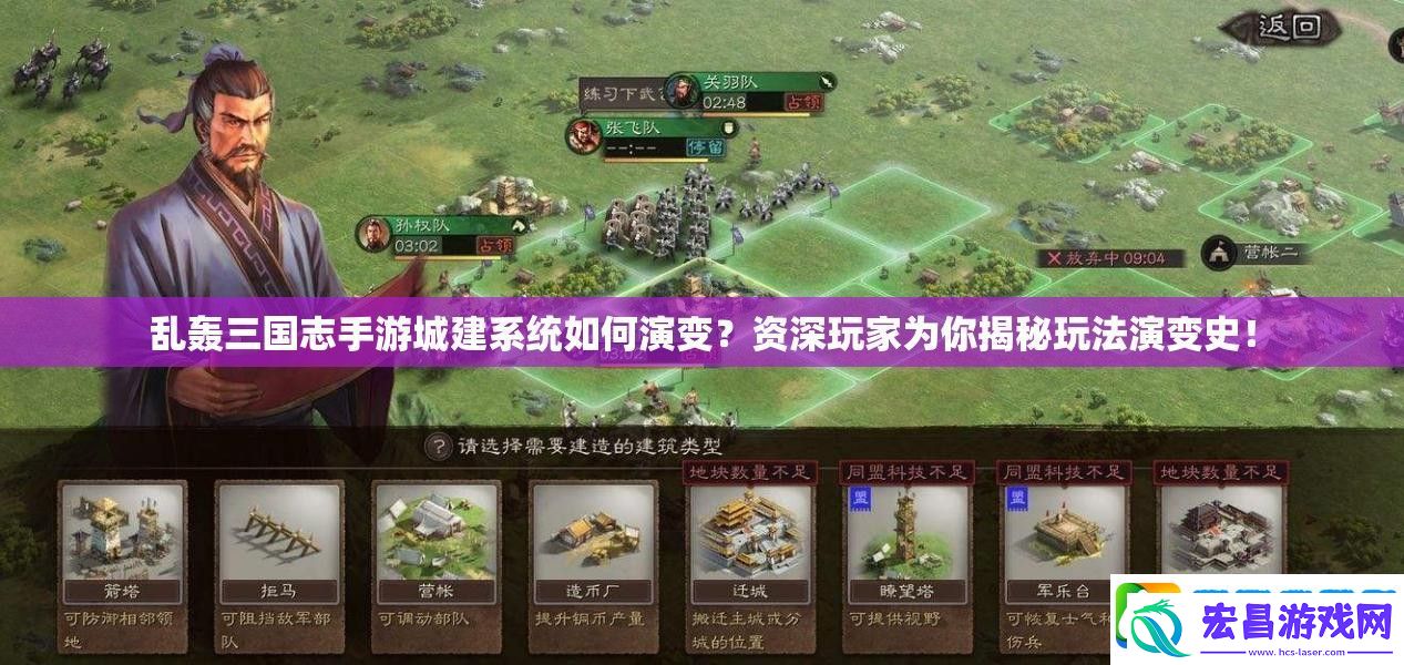 乱轰三国志手游城建系统如何演变