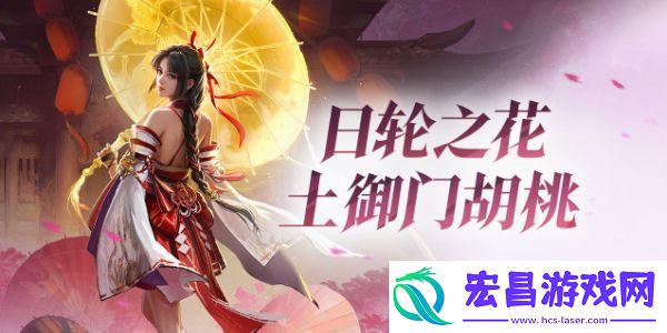 永劫无间手游胡桃怎么玩
