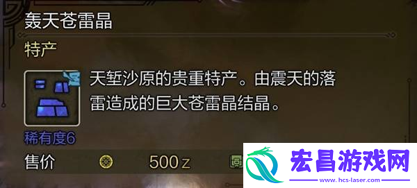 所有稀有特产获取途径总汇