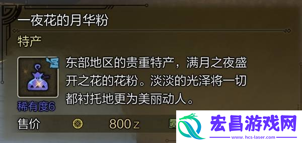 所有稀有特产获取途径总汇