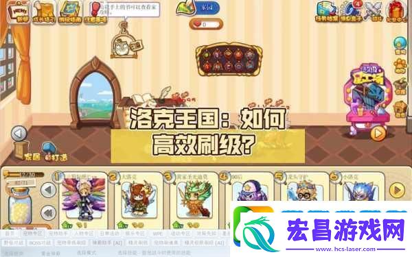 洛克王国世界快速升级全攻略