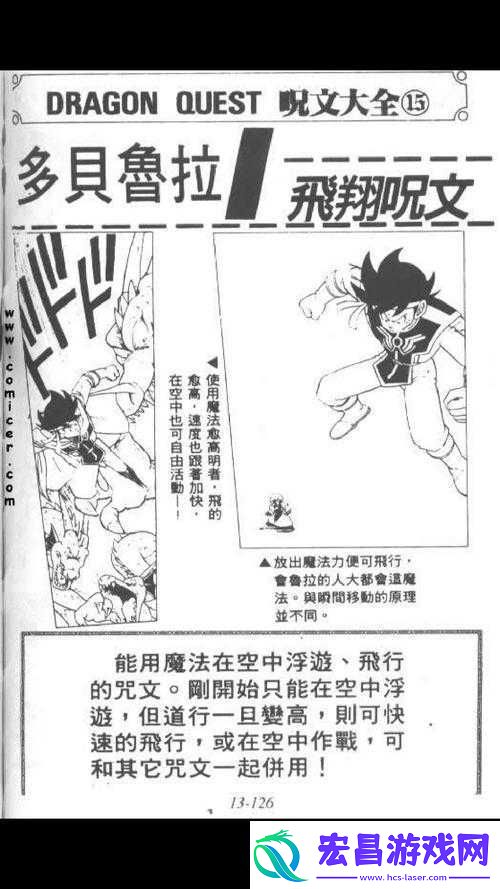 勇者斗恶龙达伊的大冒险中