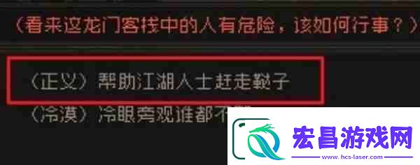 大江湖之苍龙与白鸟龙门客栈怎么过