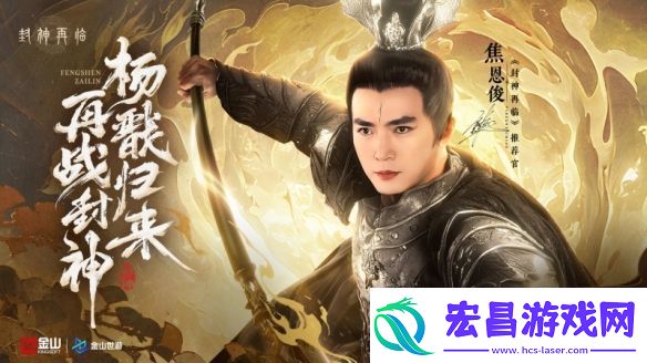 妲己杨戬“再续情缘”！焦恩俊温碧霞携手力荐封神再临！
