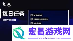 光遇1月17日免费魔法收集攻略