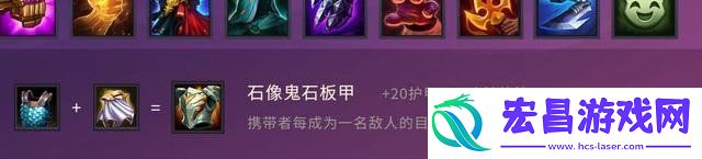 石像鬼石板甲装备怎么合成