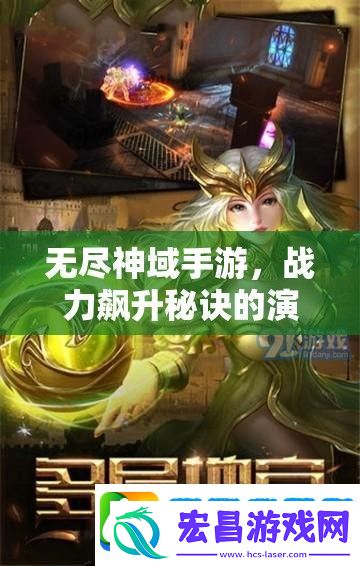 无尽神域手游