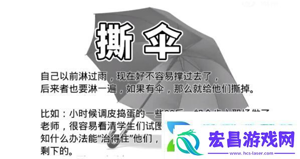 淋雨撕伞是什么梗络用语淋雨撕伞梗意思及出处分享