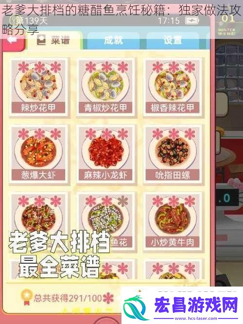 老爹大排档的糖醋鱼烹饪秘籍