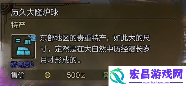 所有稀有特产获取途径总汇