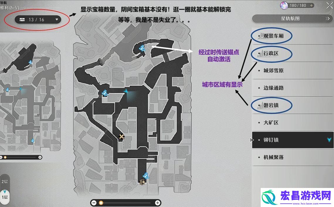 崩坏星穹铁道宝箱收集进度在哪