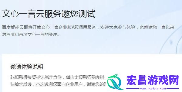 文心一言邀请码是什么