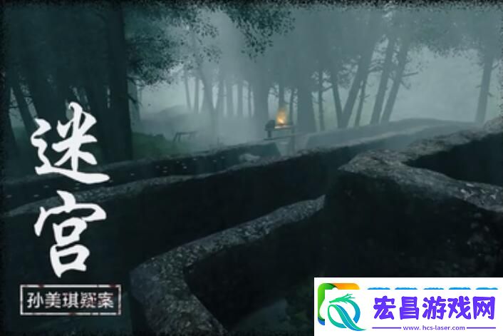 孙美琪疑案迷宫DLC攻略线索大全