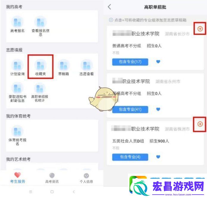 潇湘高考怎么报名单招