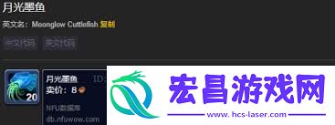 魔兽世界月光墨鱼的功效与用途详解