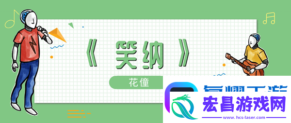 谁能为我一眼望穿流霞公子是你吗歌曲介绍