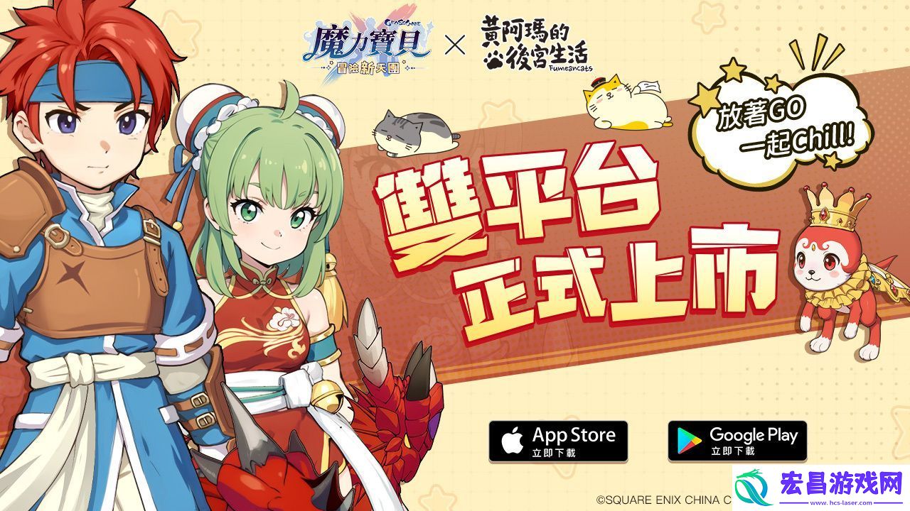 ENIX-正版授权日系放置RPG魔力宝贝