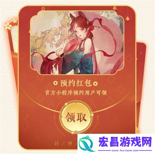 封神再临公测在即