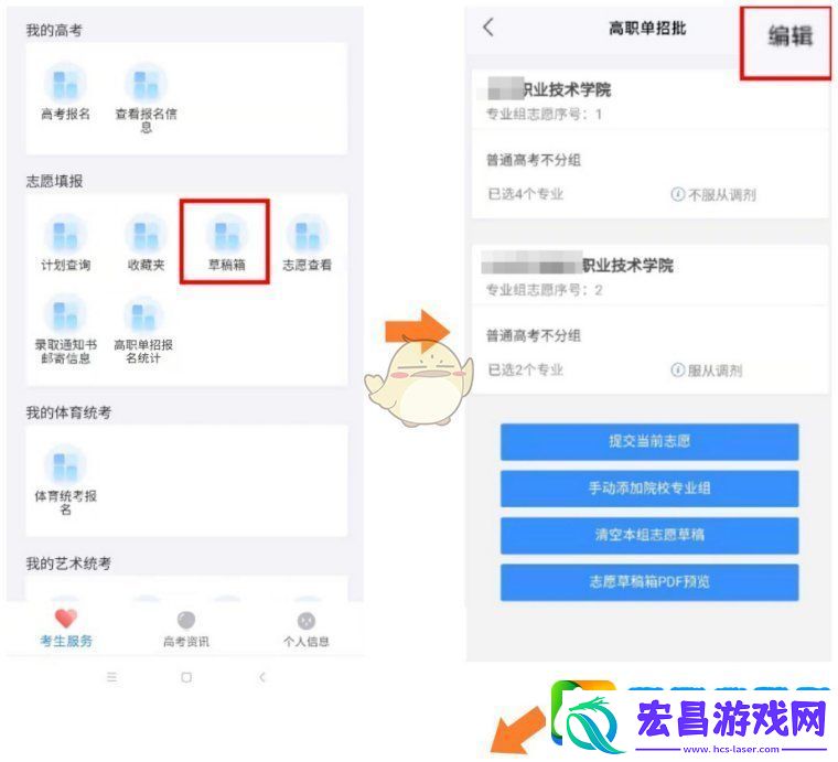 潇湘高考怎么报名单招