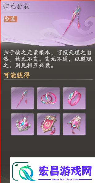 仙剑世界归元套给谁用好
