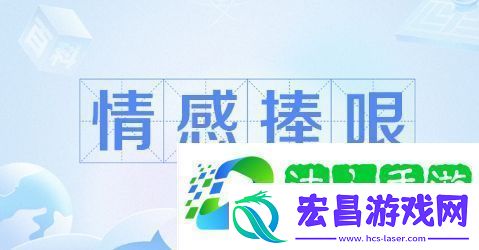 情感捧哏角色梗意思及出处分享