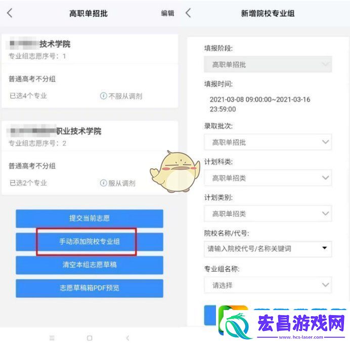 潇湘高考怎么报名单招