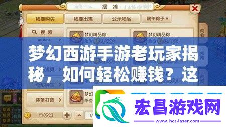 梦幻西游手游老玩家揭秘