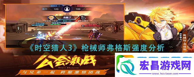时空猎人3枪械师弗格斯怎么样