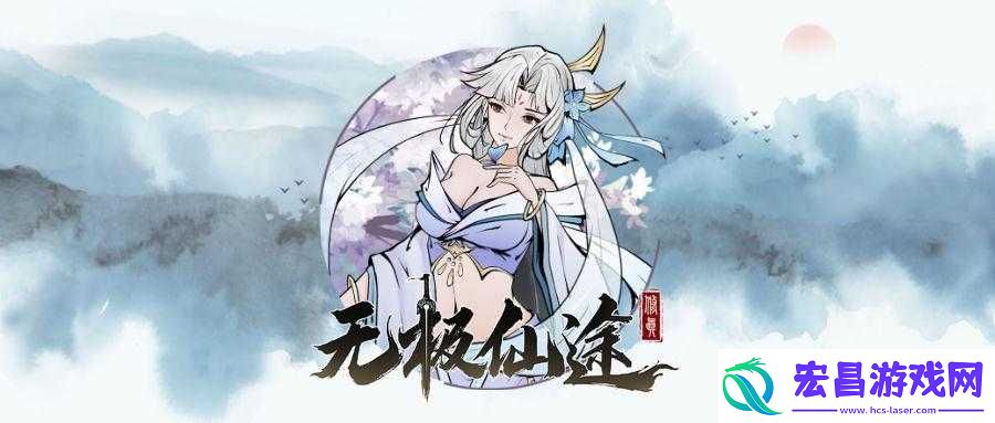 无极仙途仙魔奇遇如何玩转