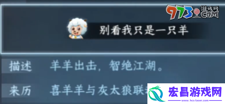 逆水寒手游喜羊羊联动舞蹈特效怎么获得
