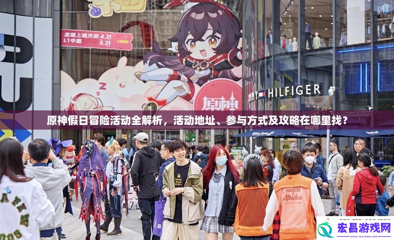 原神假日冒险活动全解析