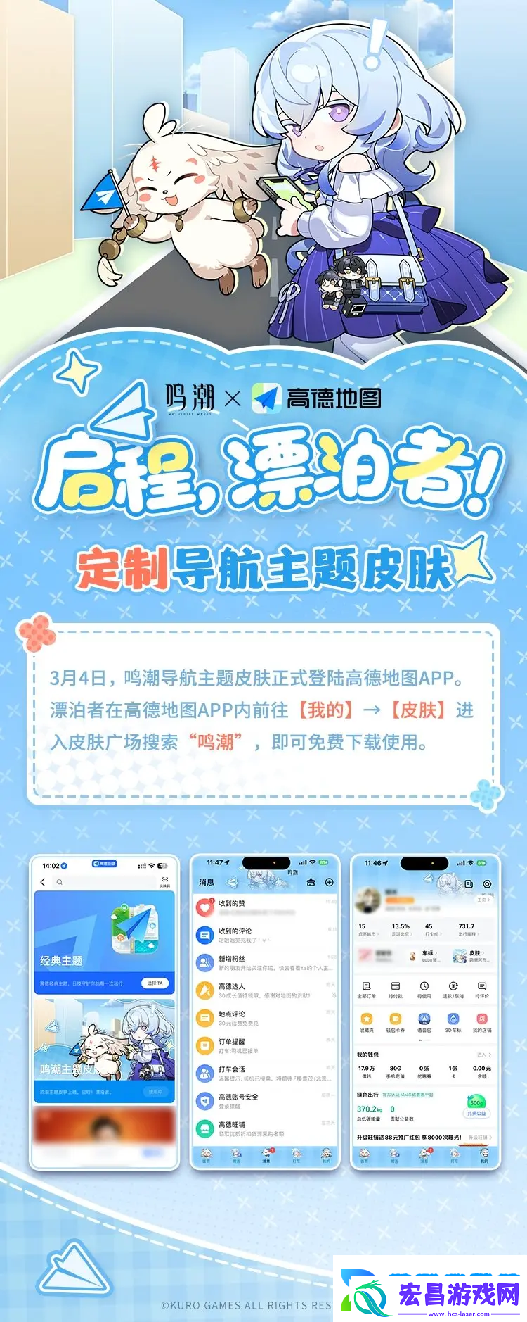 鸣潮高德地图合作活动有什么内容