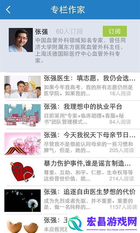 健康界app下载安装
