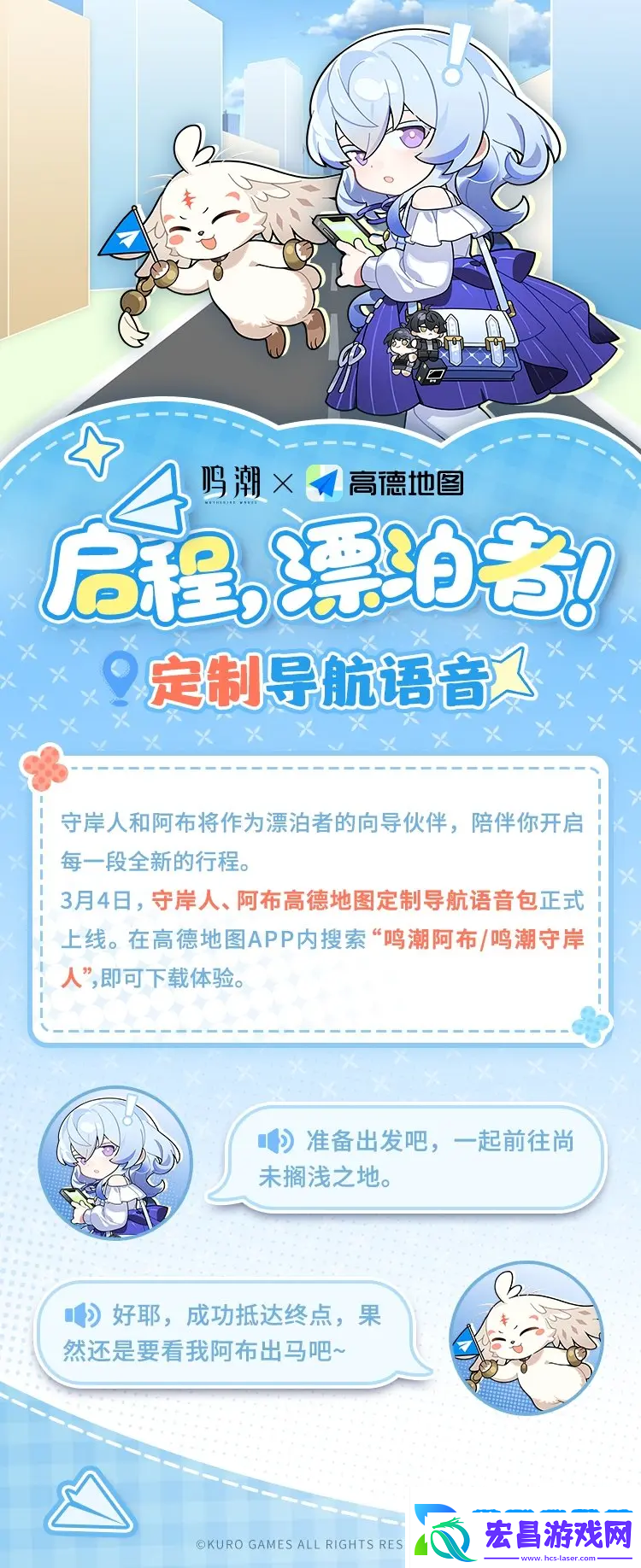 鸣潮高德地图合作活动有什么内容
