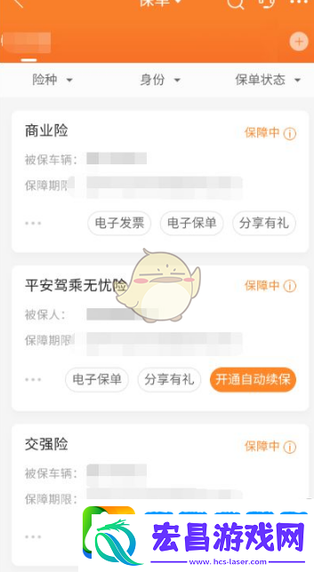平安好车主怎么过户保险
