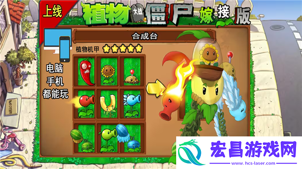 植物大战僵尸杂交版引发的新浪潮