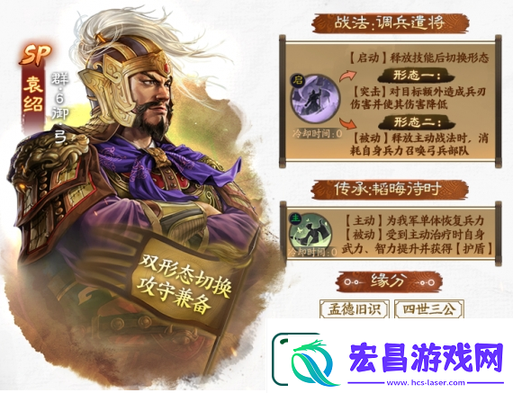 三国志战棋版SP袁绍怎么配队